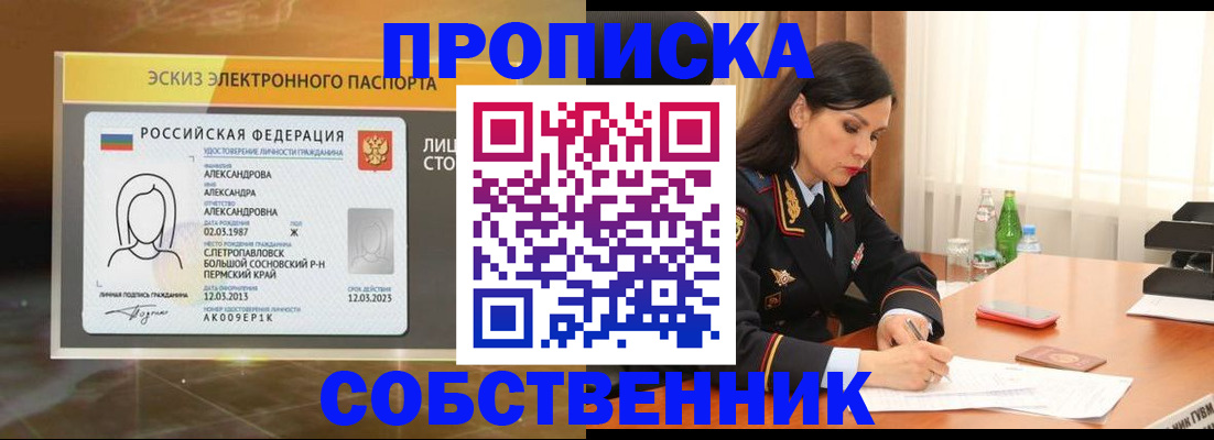 временная регистрация для всех в Североуральске