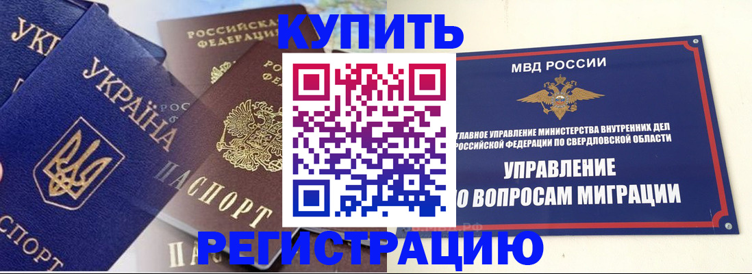 прописка для работы в Североуральске